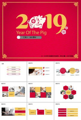 2019猪年喜庆中国年商务总结报告PPT模板