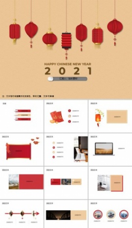 2021欢乐中国年商务总结PPT模板