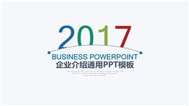 2017企业宣传商业计划书PPT模板