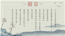 古思物语古典中国风PPT模板