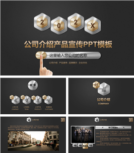 黑金大气公司介绍产品宣传PPT模板