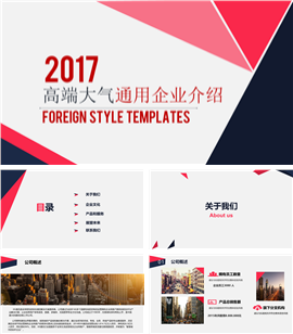 公司介绍项目评估商业计划书PPT模板