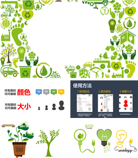 环保绿色健康地球矢量PPT图表