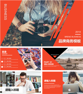 简约时尚企业品牌商务PPT模板