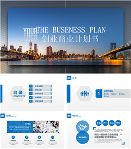 金融创业融资商业计划书PPT模板