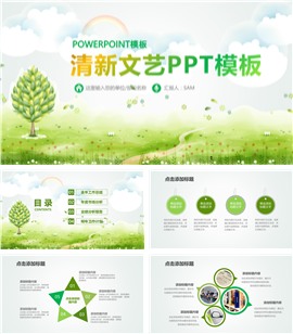 清新文艺公司商业计划书PPT模板