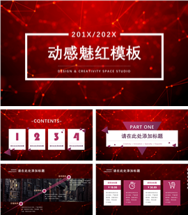 动感魅红计划总结PPT模板