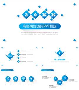 简洁时尚商务阴影通用PPT模板