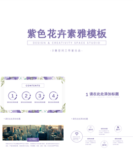 紫色花卉素雅PPT模板