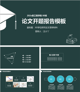 深蓝稳重告毕业论文答辩PPT模板