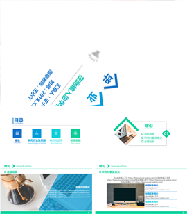 清新简约毕业论文答辩PPT模板