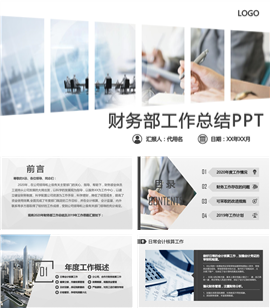人事财务部工作总结报告PPT模板