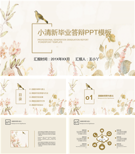 小清新花鸟毕业论文答辩PPT模板