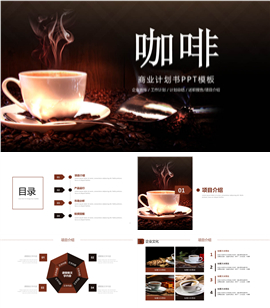 咖啡范企业宣传项目介绍PPT模板