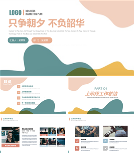 自由拼色工作总结计划汇报PPT模板