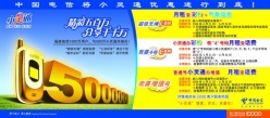 中国电信促销海报psd素材