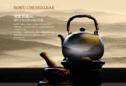 传统茶艺psd中国风