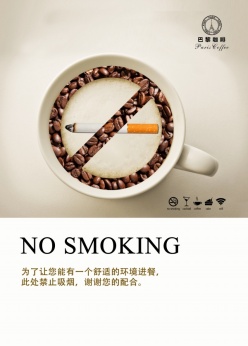 禁烟创意广告源文件设计