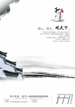 中国风房产海报设计PSD
