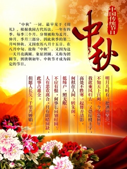 中秋节宣传海报设计源文件