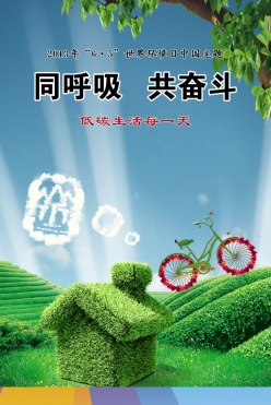 世界环境日PSD海报设计