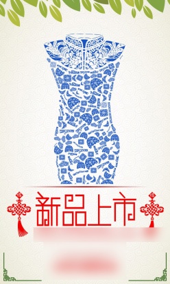 旗袍服饰宣传海报设计PSD