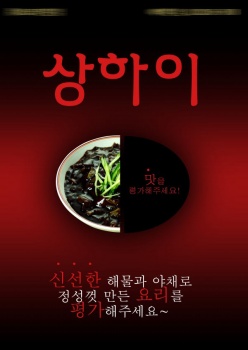 韩国美食宣传海报设计PSD