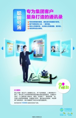 中国移动4G宣传海报PSD