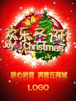 欢乐圣诞PSD海报模板