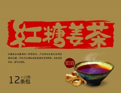 红糖姜茶海报PSD素材