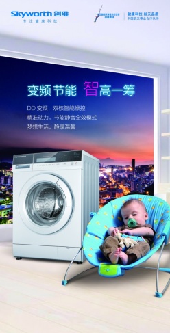 创维洗衣机PSD广告海报