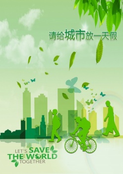 环境日环保海报PSD素材
