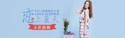 恋上夏天PSD女装海报设计