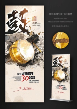 水彩画架子鼓招生易拉宝