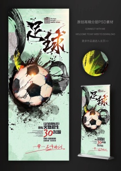 中国风足球训练营招生X展架