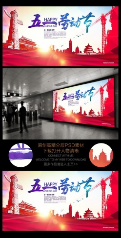 五一劳动节红色中国风宣传海报