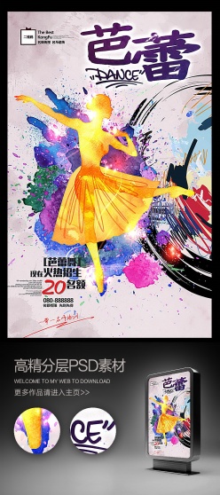 创意水彩芭蕾舞教学宣传单