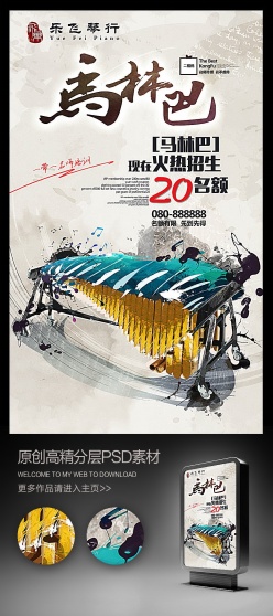 水彩风木琴培训招生海报