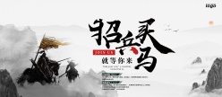 中国风创意招聘海报设计