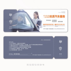 汽车4S店代金券