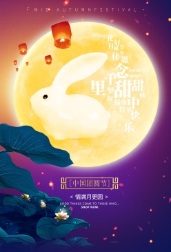 中秋节广告海报设计PSD素材