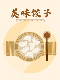 美味饺子PSD海报设计