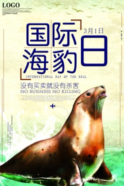 国际海豹日主题海报设计