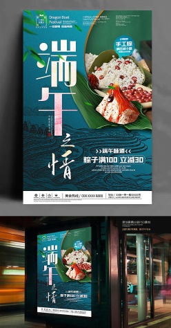 端午节粽子促销广告箱海报