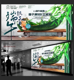 端午节粽子促销展板海报