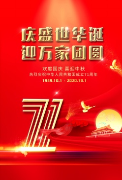 国庆中秋双节海报设计PSD