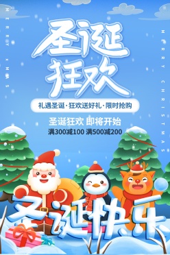 圣诞狂欢活动宣传海报设计
