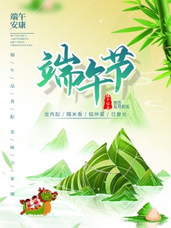 端午安康传统节日海报设计