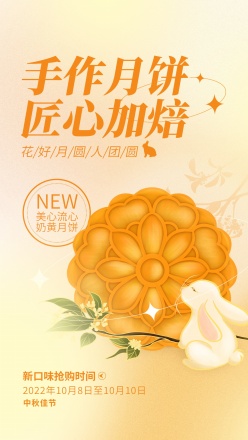 中秋节手作月饼宣传广告