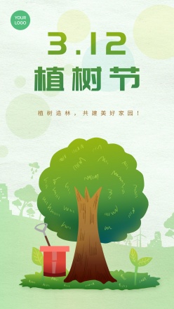312植树节简约插图海报